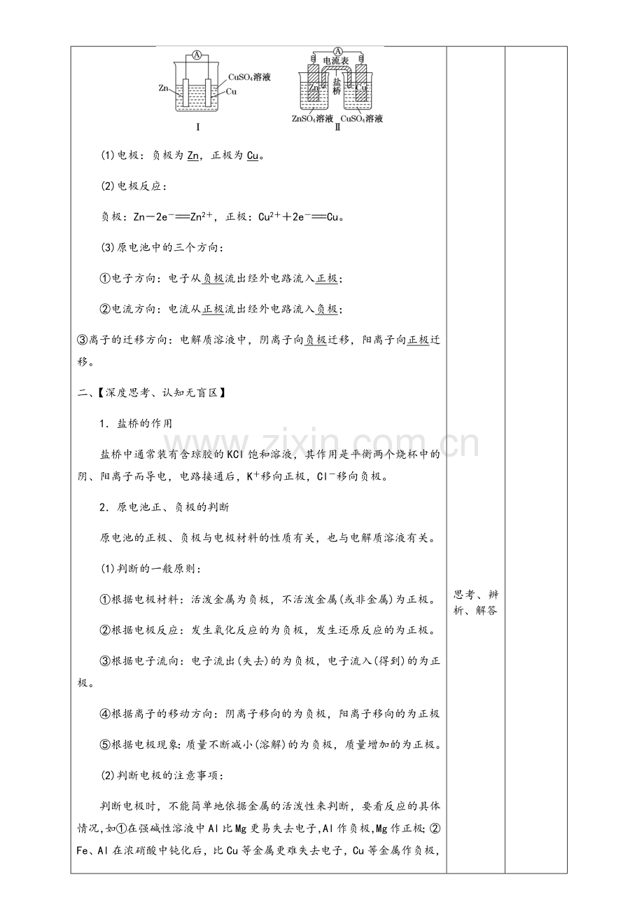 高三化学原电池化学电源一轮复习教案.doc_第2页