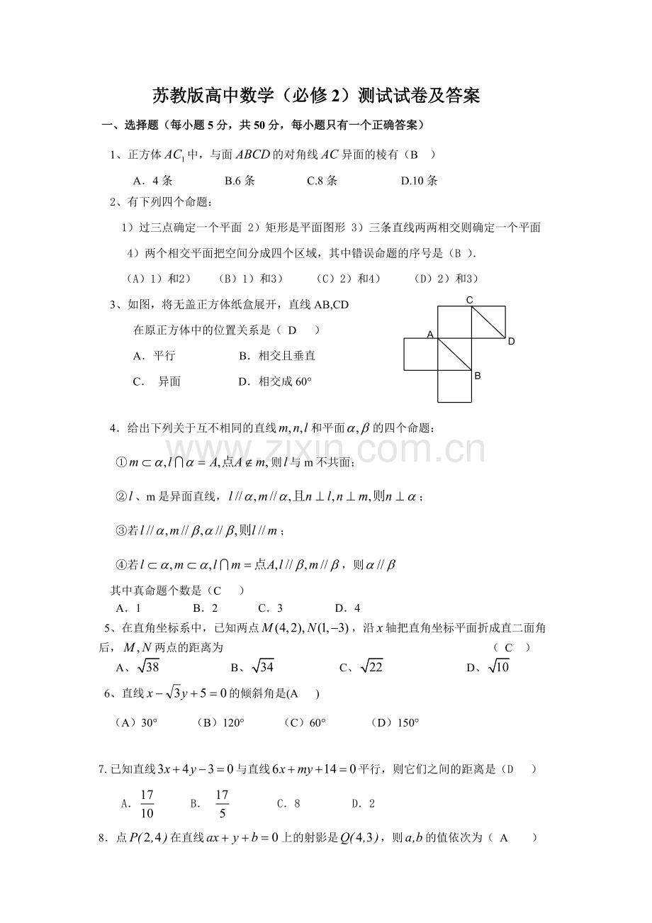 苏教版高中数学(必修2)测试试卷及答案.pdf_第1页