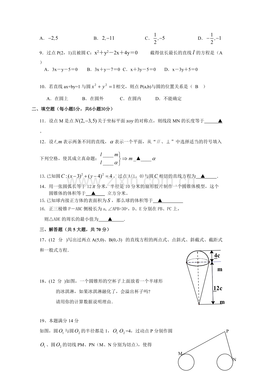 苏教版高中数学(必修2)测试试卷及答案.pdf_第2页