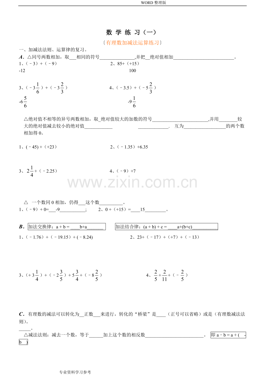 有理数加减乘除混合运算基础试题[含答案解析].pdf_第1页