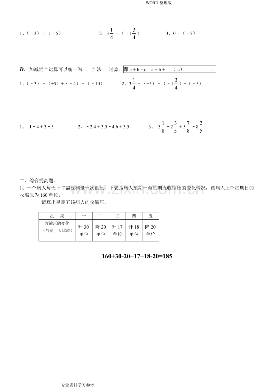 有理数加减乘除混合运算基础试题[含答案解析].pdf_第2页