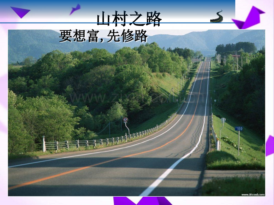 四通八达的交通-.ppt_第2页