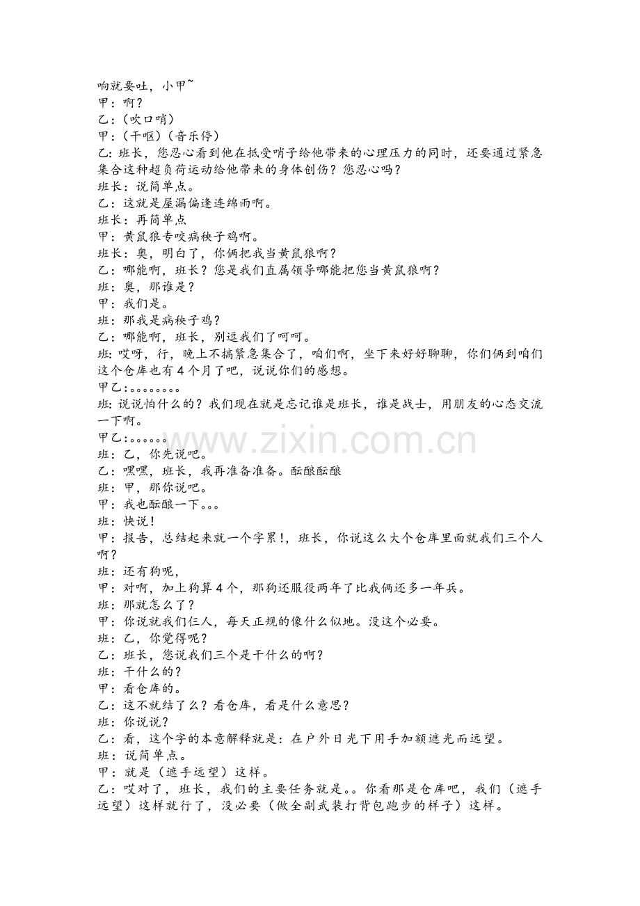 军旅小品《我是排头兵》.doc_第2页