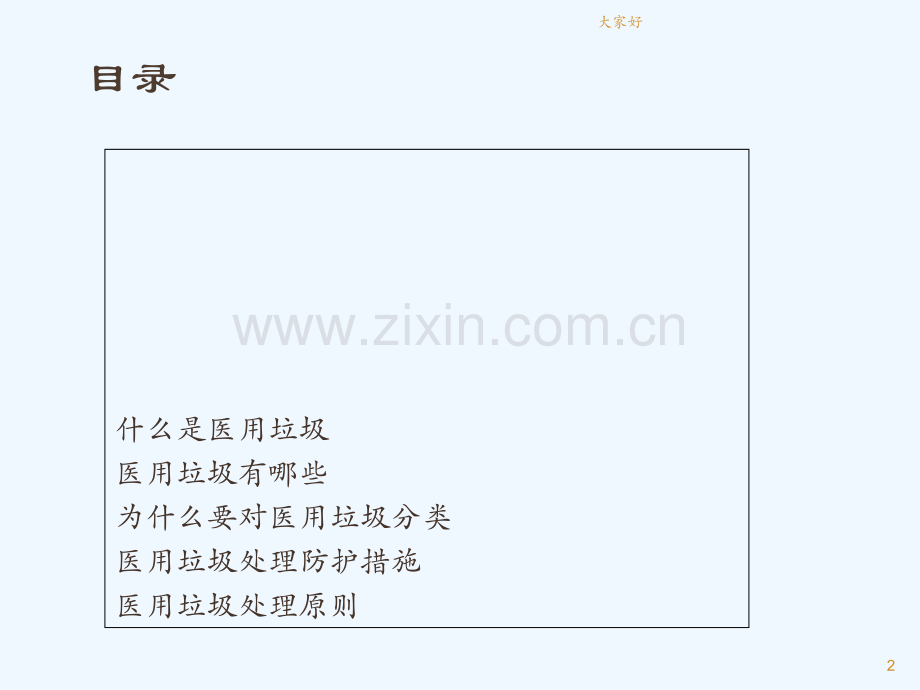 医用垃圾分类处理-PPT.ppt_第2页