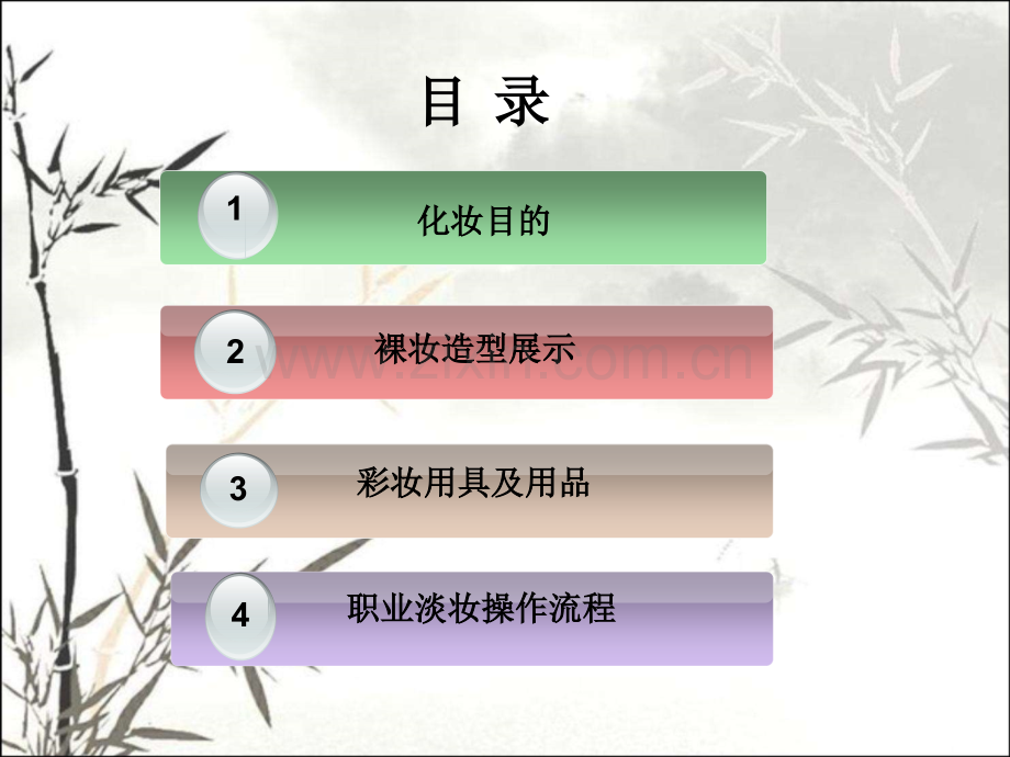 职业妆容技巧ppt.ppt_第2页