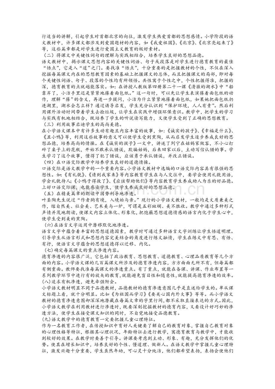 浅谈小学语文教学中渗透德育教育语文.doc_第2页