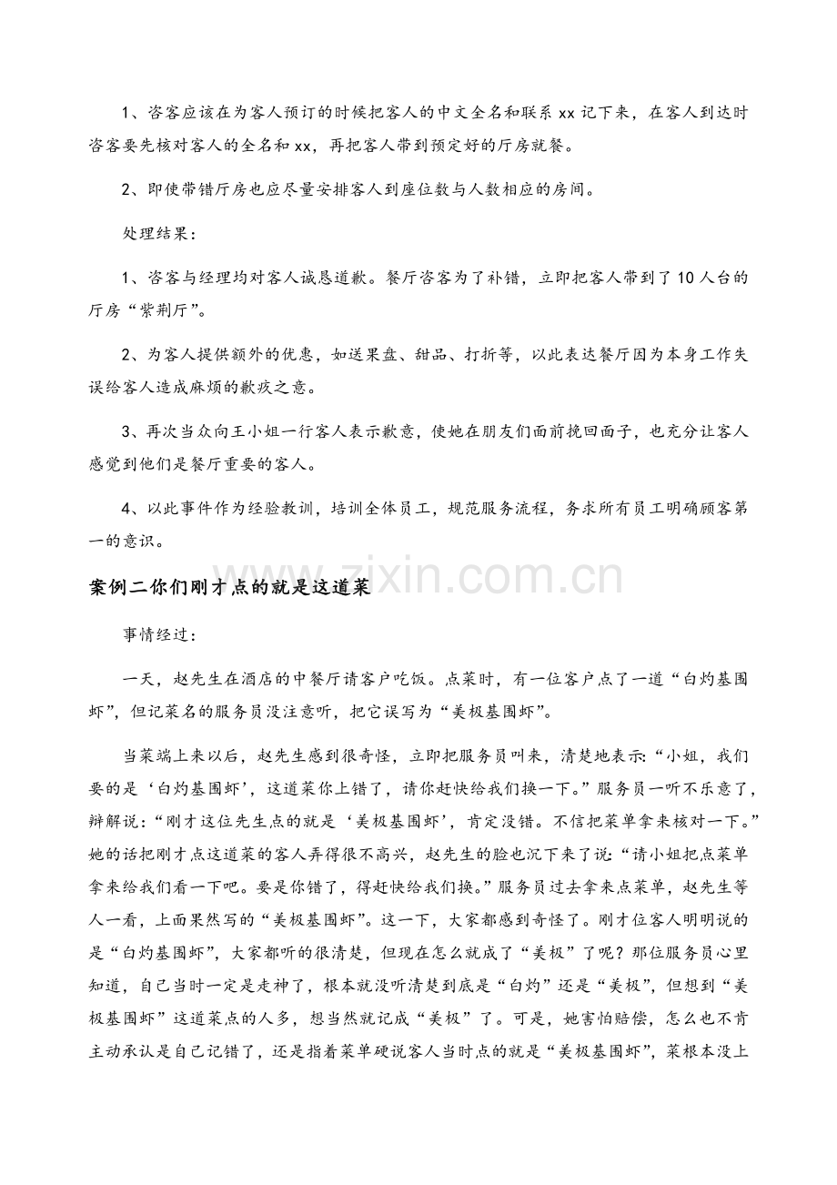 餐饮服务的54个经典案例.doc_第2页