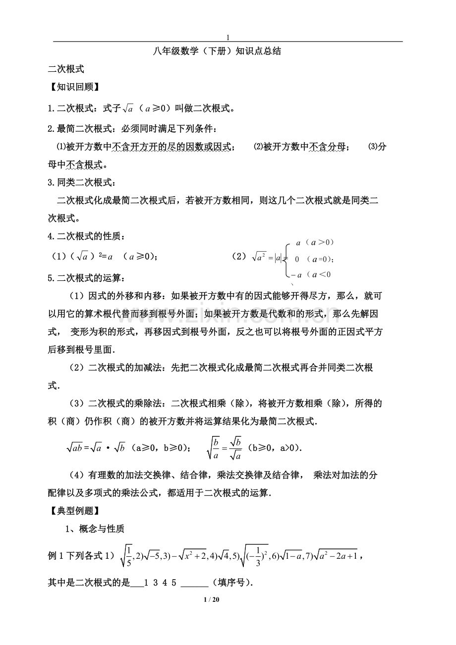 -人教版初二下册数学知识点.pdf_第1页