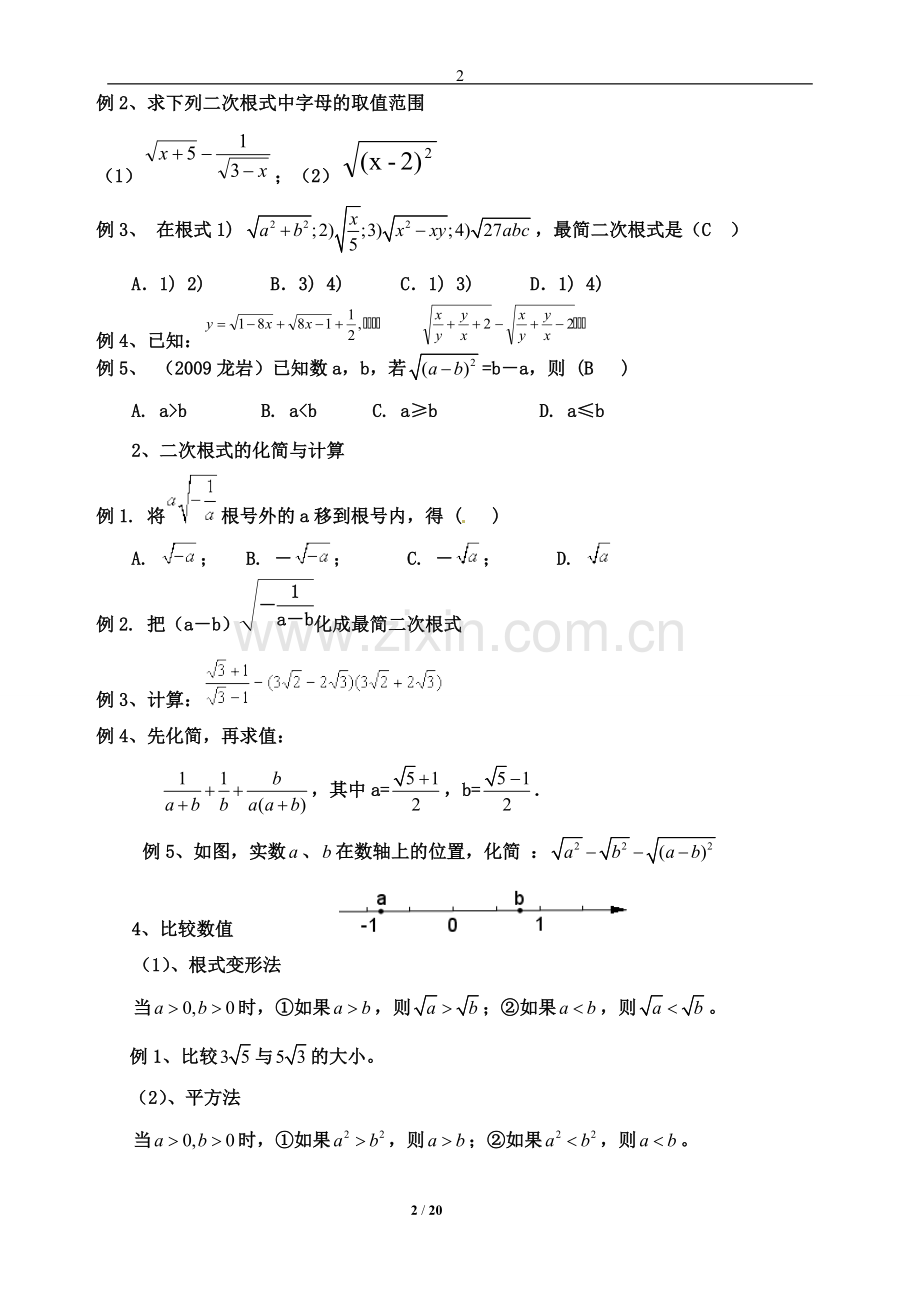 -人教版初二下册数学知识点.pdf_第2页