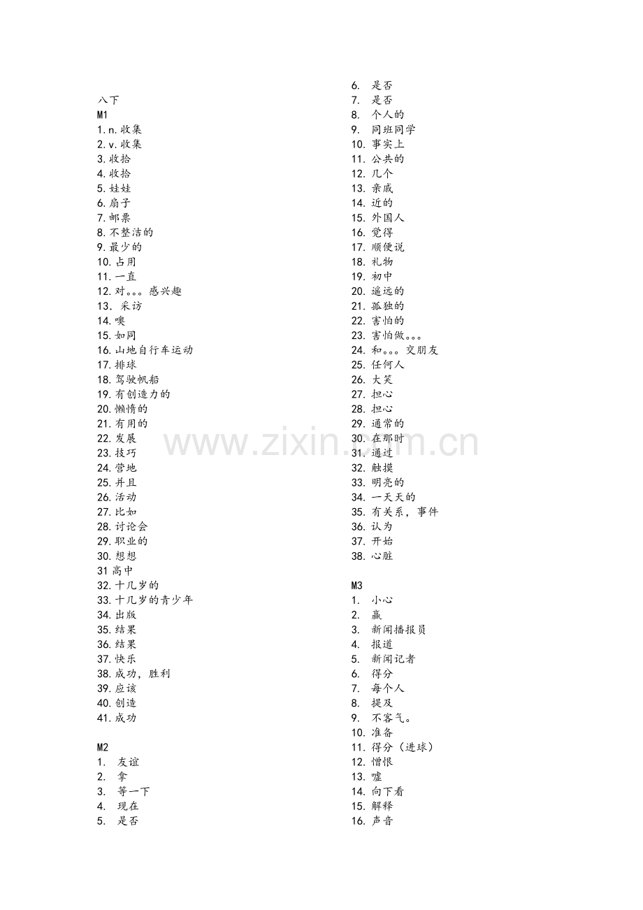 外研版八年级下册英语单词(中文).doc_第1页