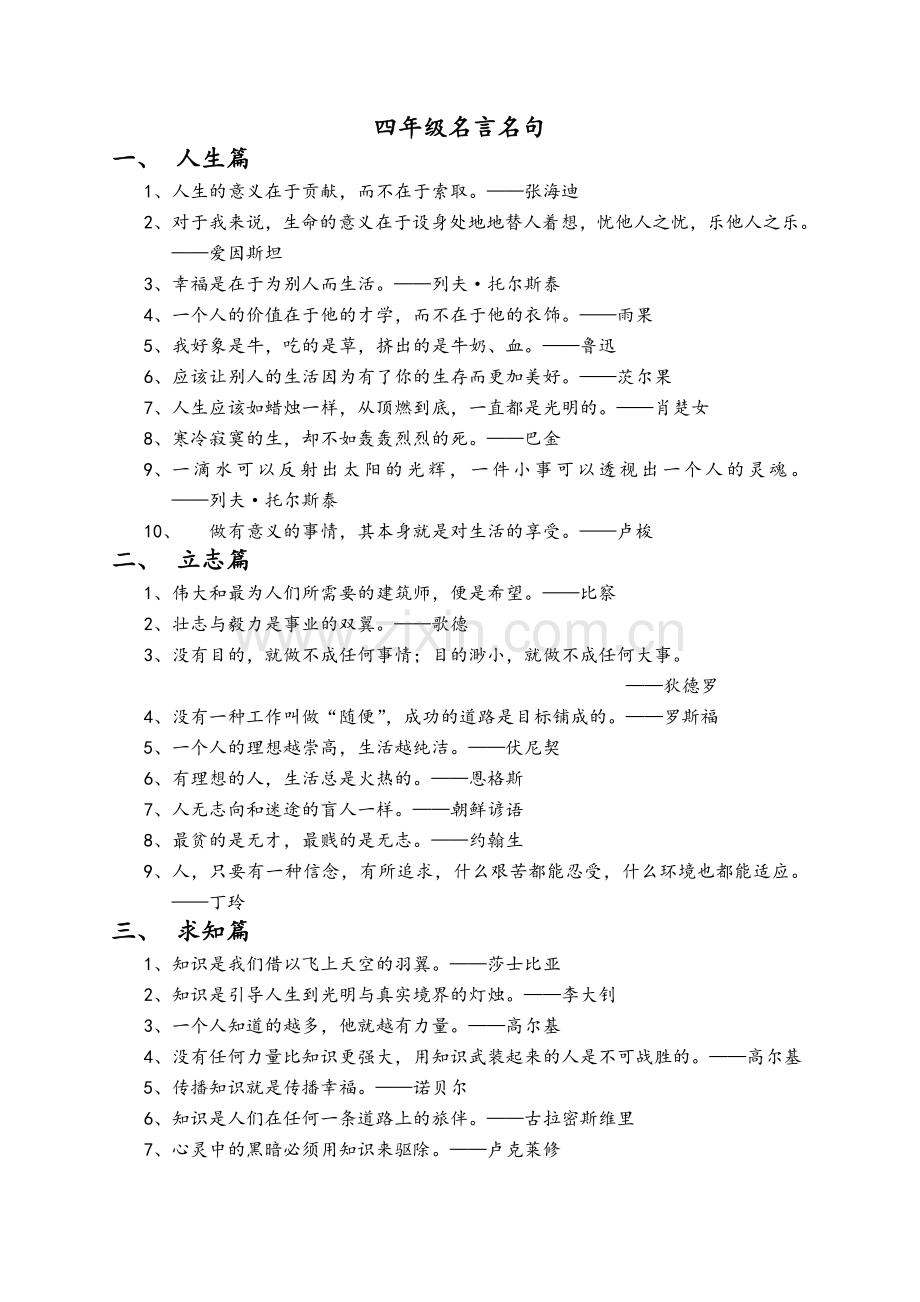 四年级名言名句(秋学期).doc_第1页