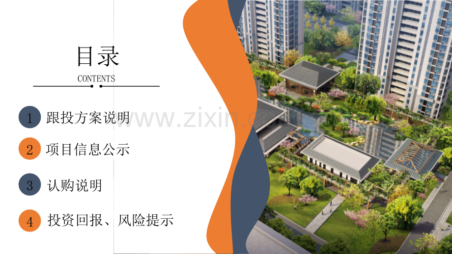 项目跟投机制.ppt_第2页