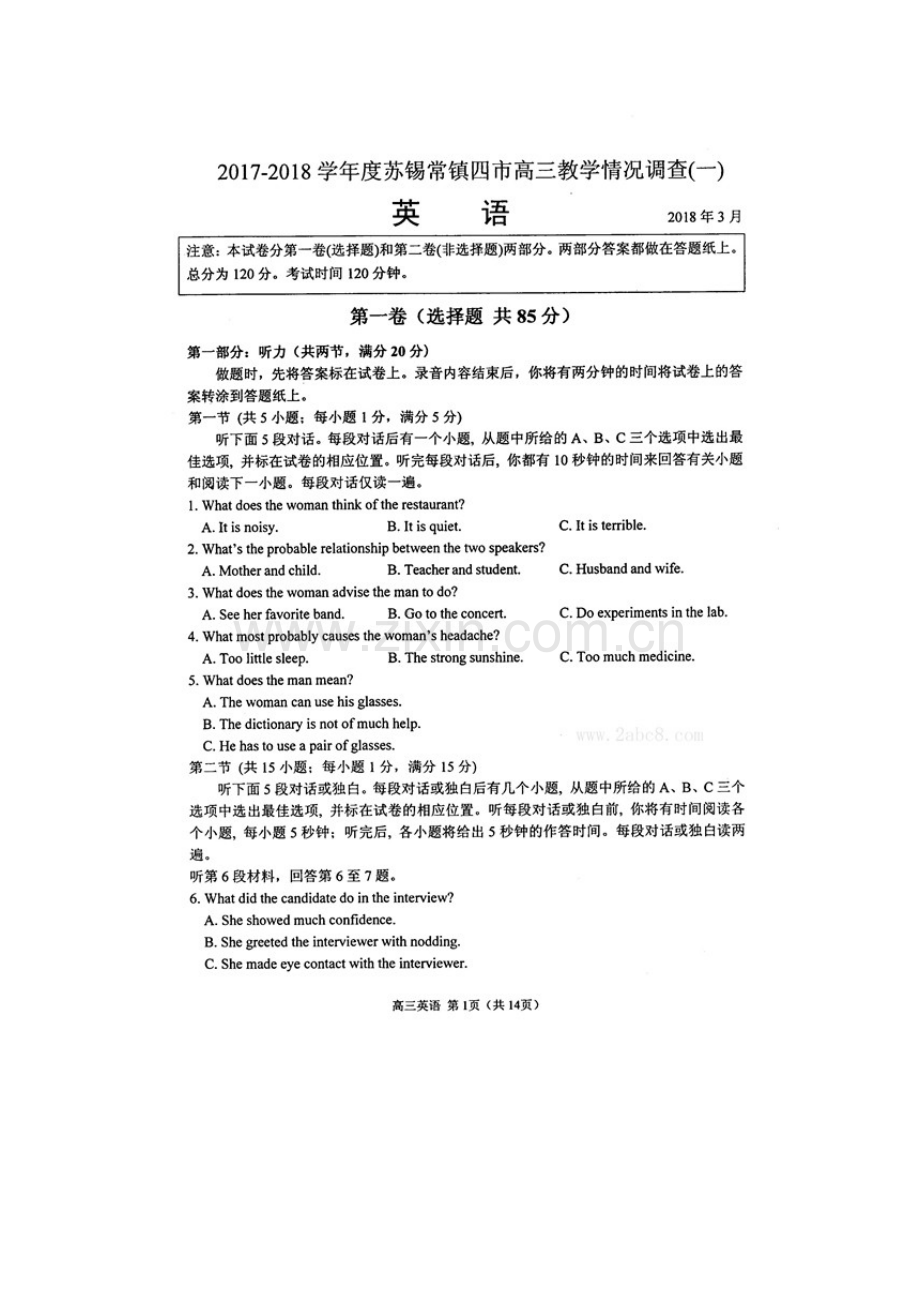 江苏省苏锡常镇四市2018届高三教学情况调研考试(一)英语.doc_第1页
