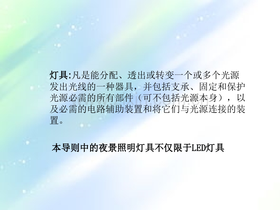 施工灯具及灯具检测的要求ppt.ppt_第2页