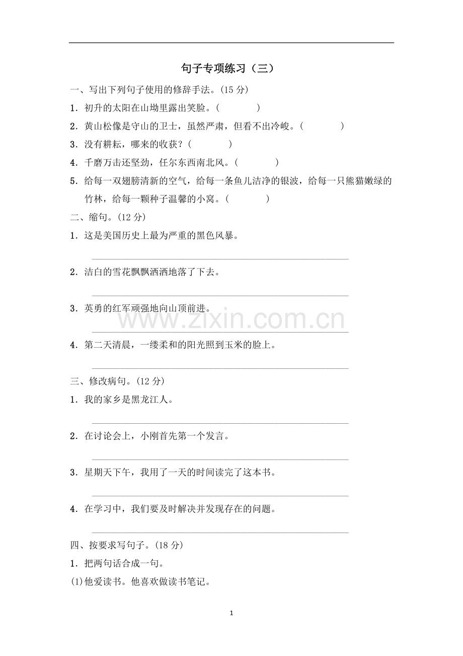 四年级改写句子练习(三)含答案.pdf_第1页