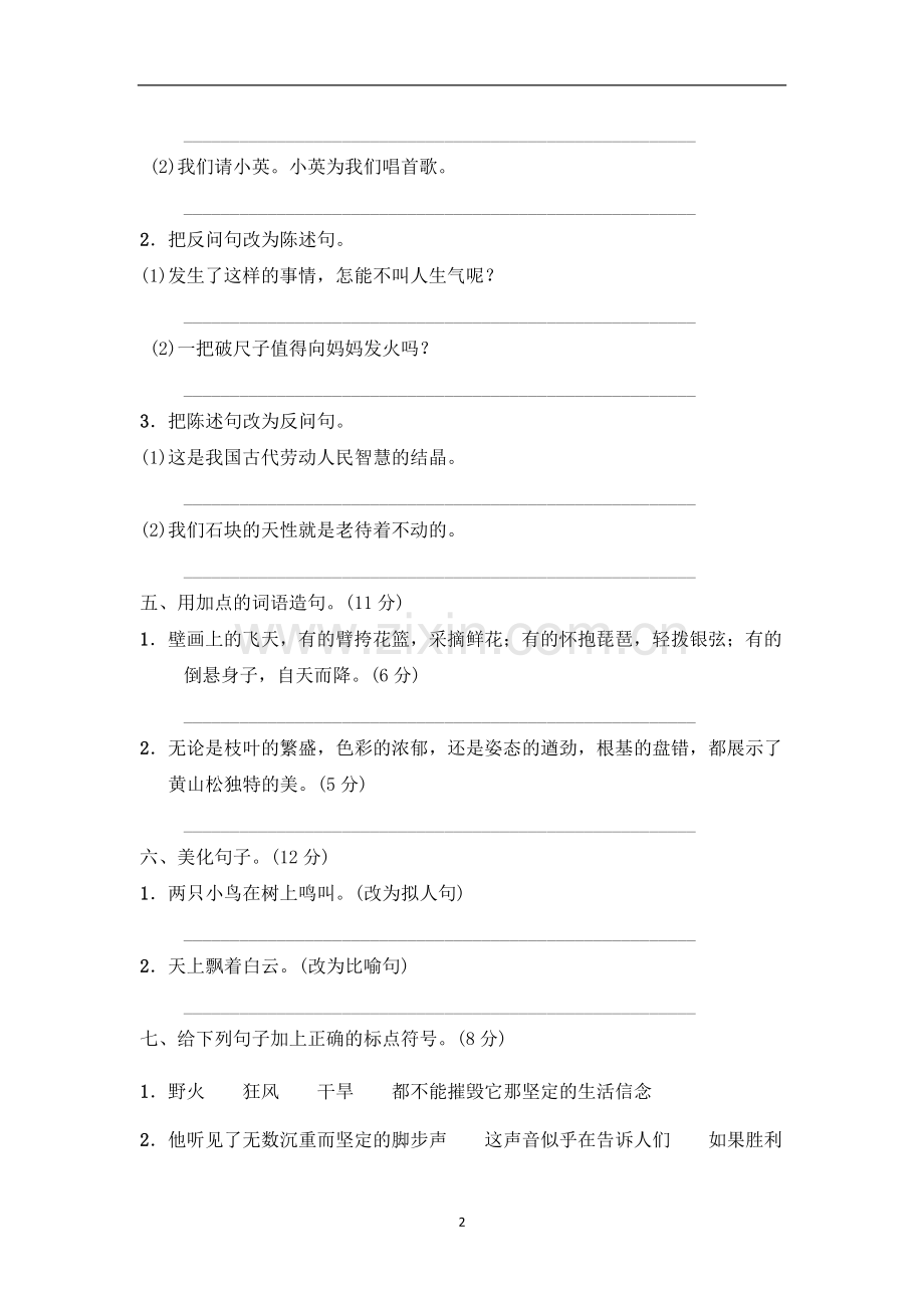 四年级改写句子练习(三)含答案.pdf_第2页