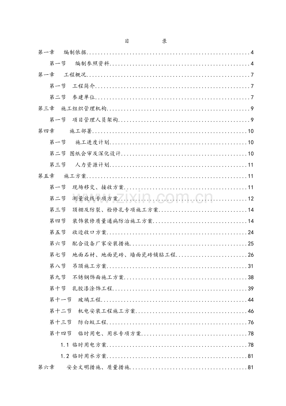 公共区域精装修分包工程施工组织设计.doc_第2页