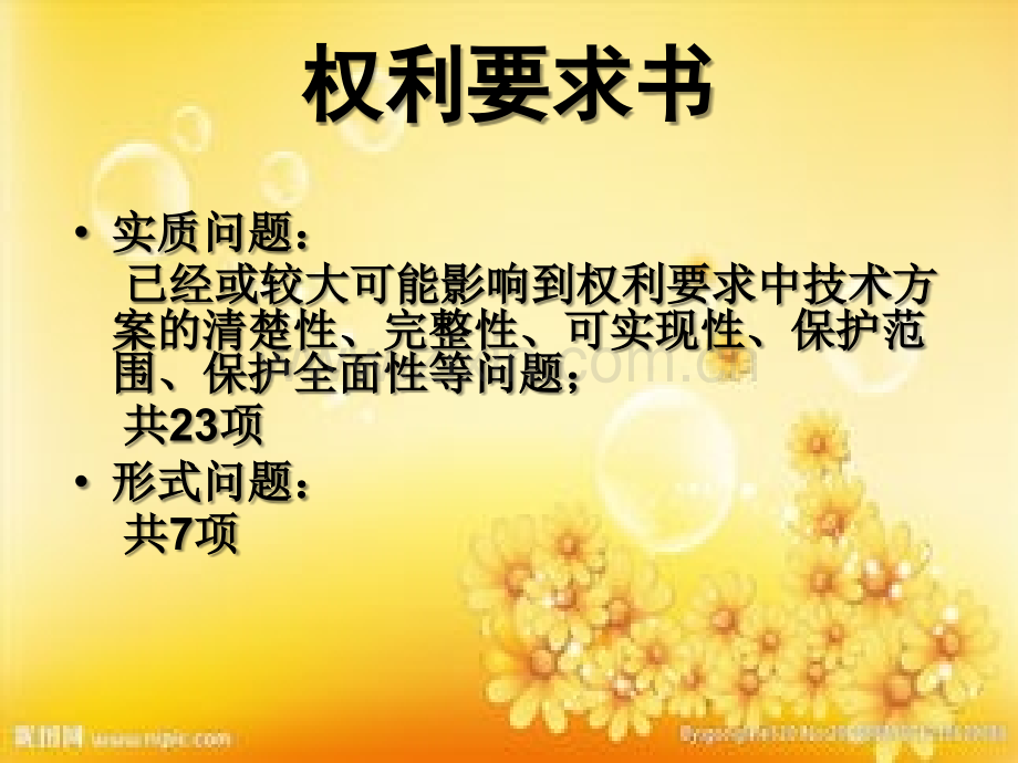 华为专利质量要求.ppt_第1页