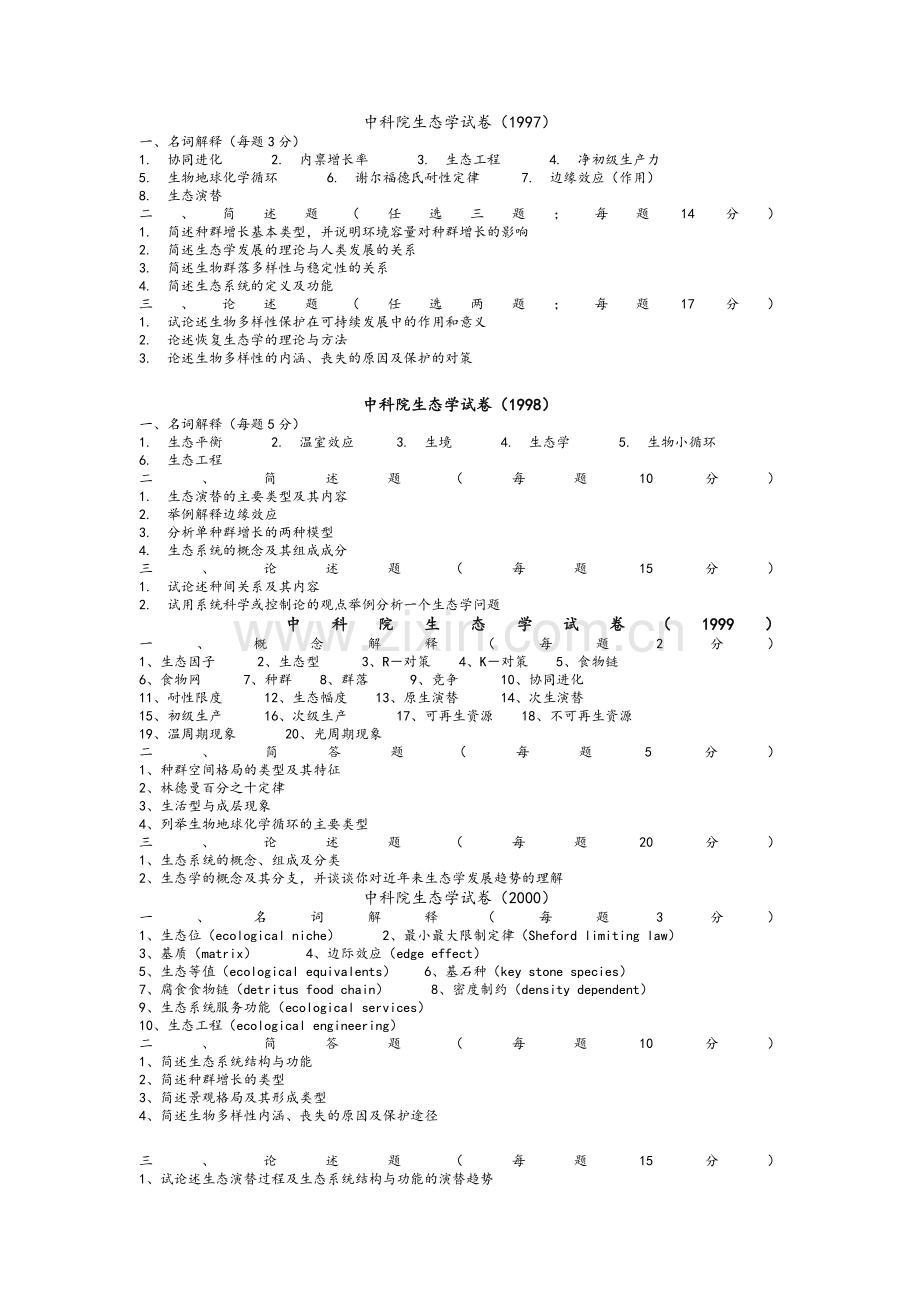 生态学期末复习.doc_第1页
