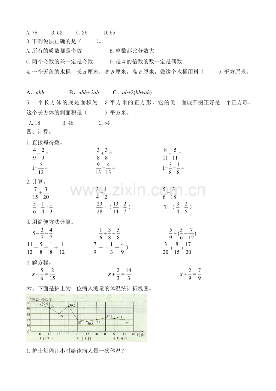 人教版小学五年级下册数学期末试卷及答案.pdf_第2页