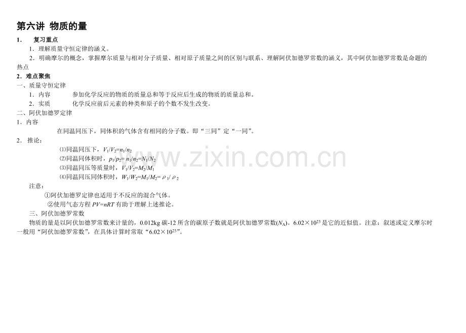 物质的量知识点整理.pdf_第1页