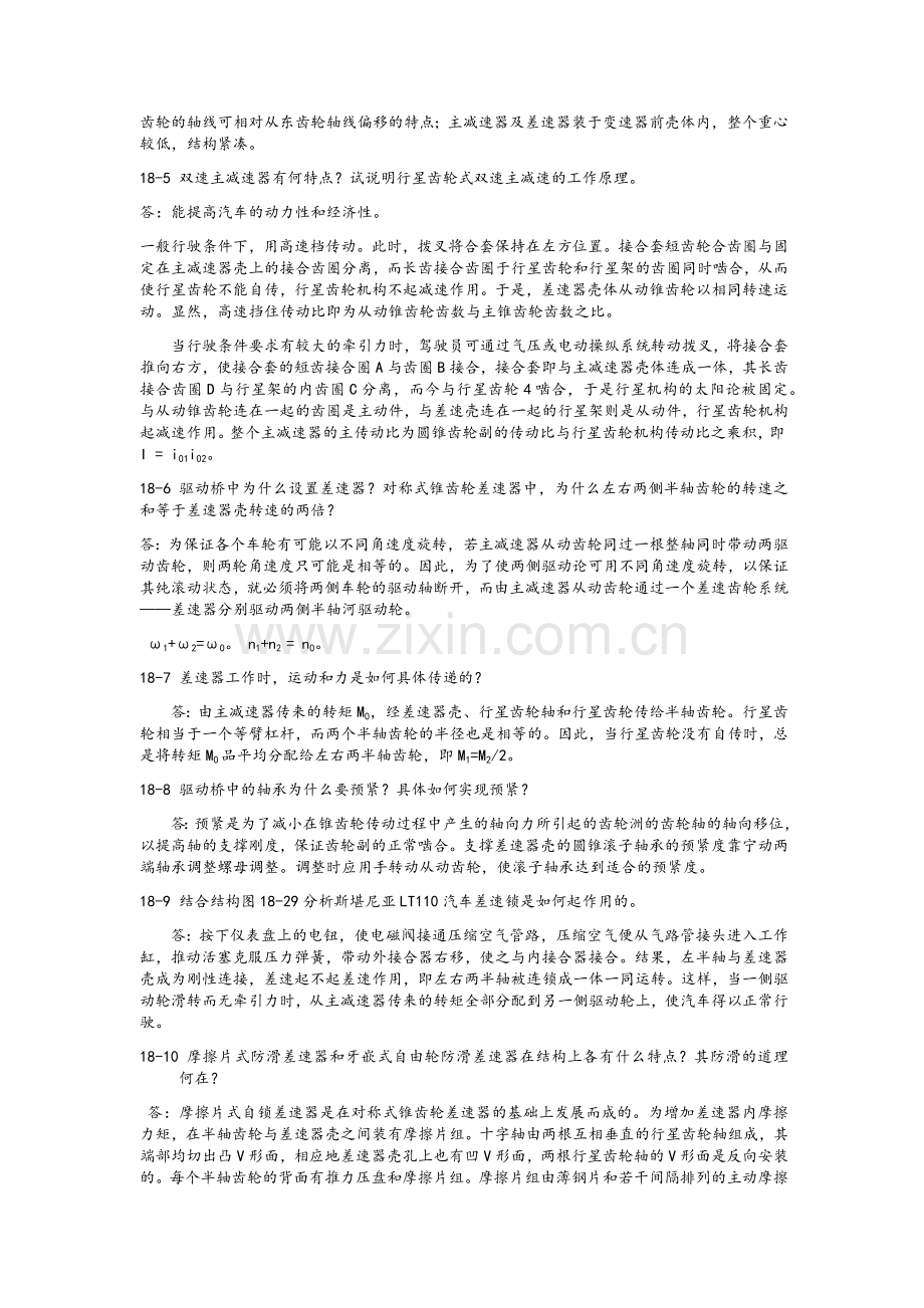 整合复习资料.doc_第2页