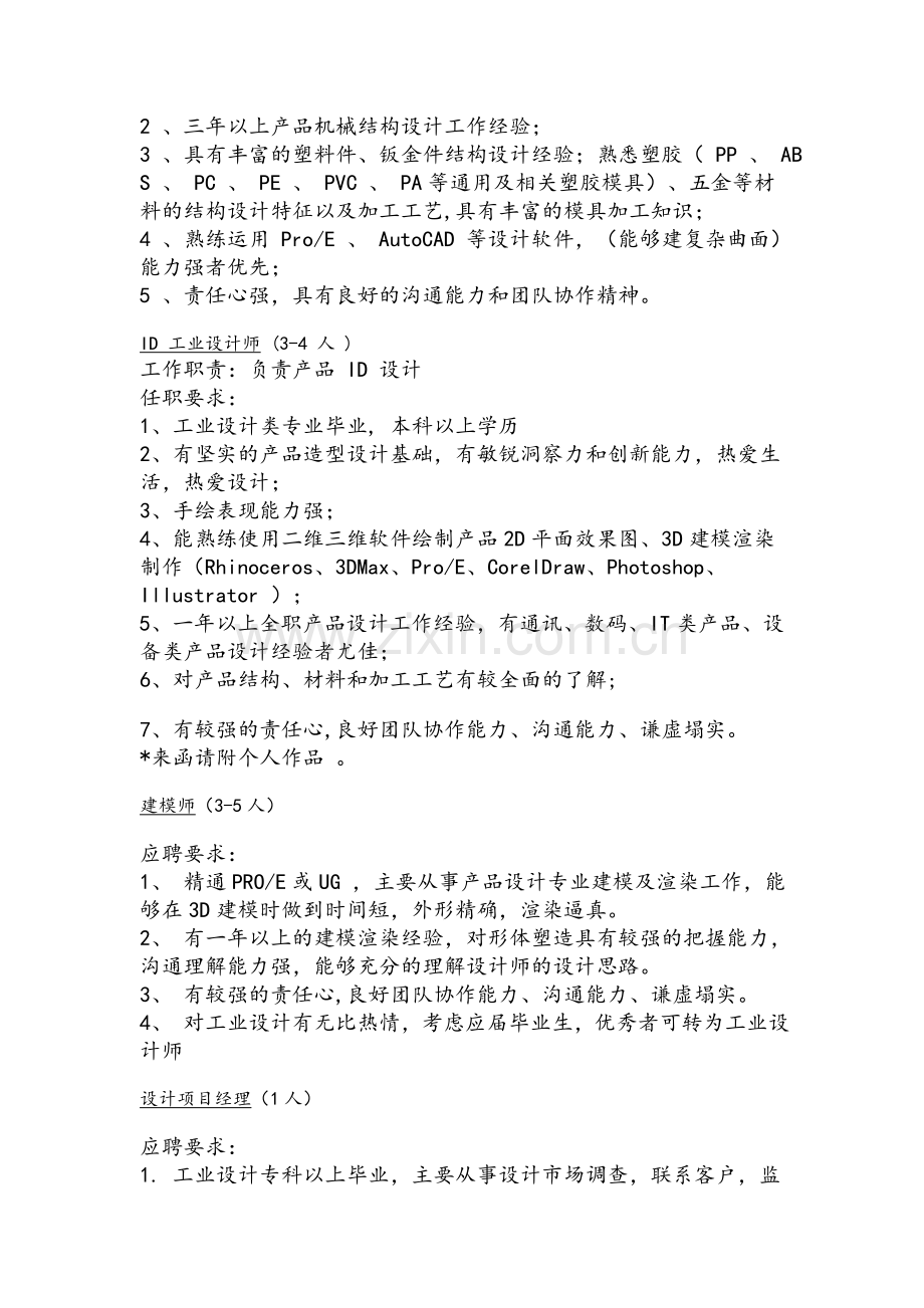 公司人力资源计划.doc_第2页