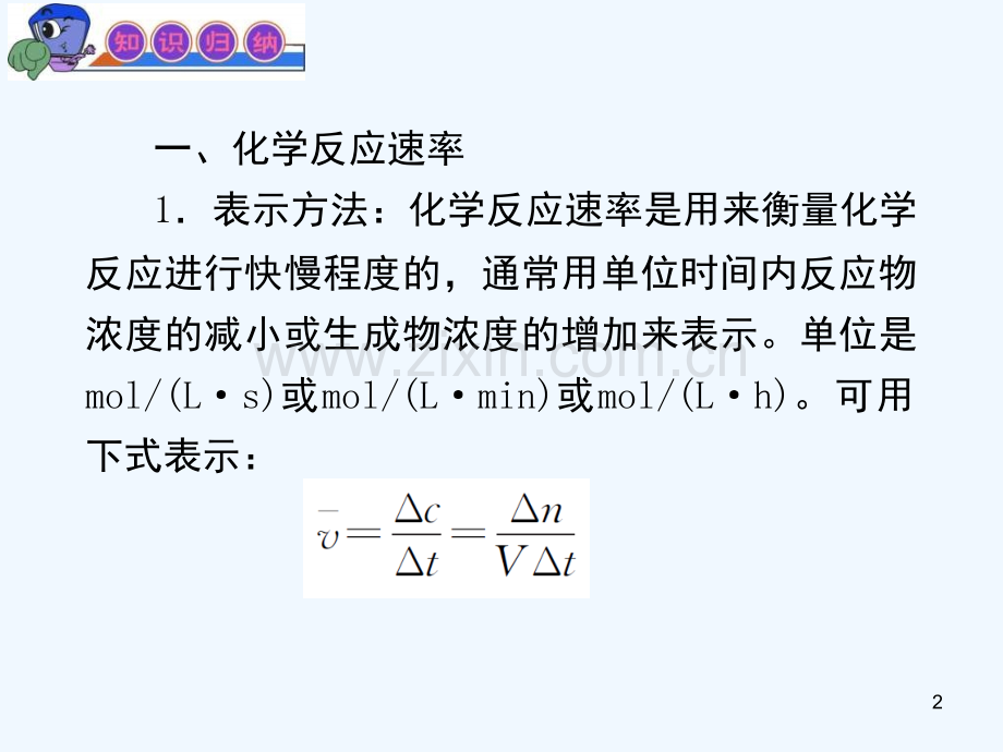 化学反应速率和化学平衡-PPT.ppt_第2页