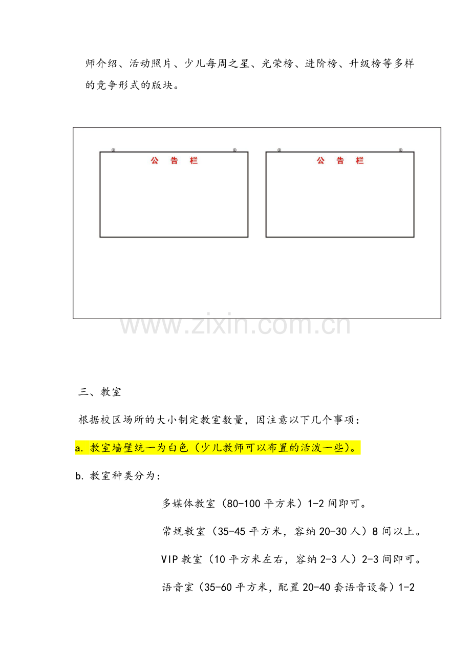 新学校校区装修详细说明.doc_第2页