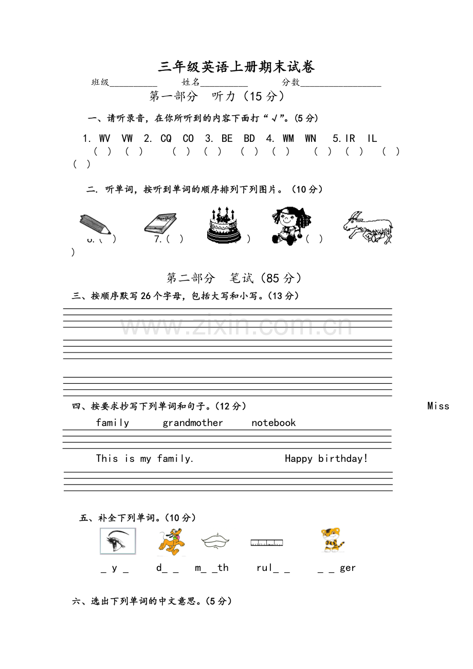 湘少版三年级英语期末测试试卷.doc_第1页