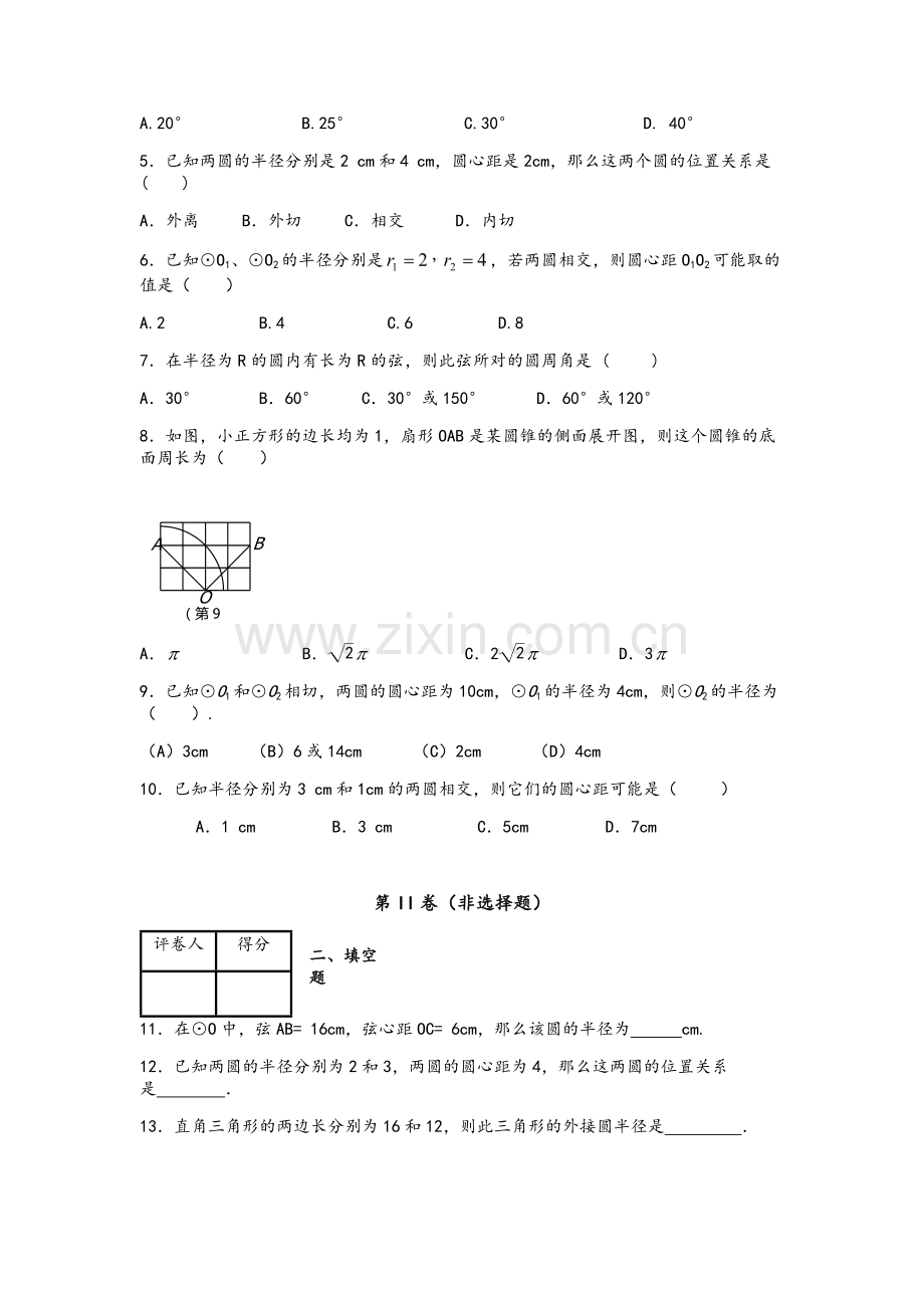 北师大版初三圆单元测试及答案.doc_第2页