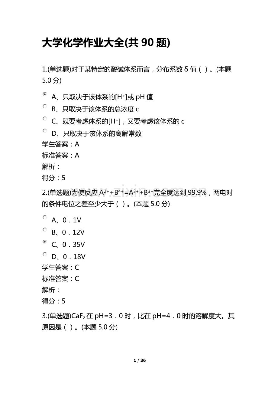 大学化学作业大全及答案(专升本-共90题).pdf_第1页