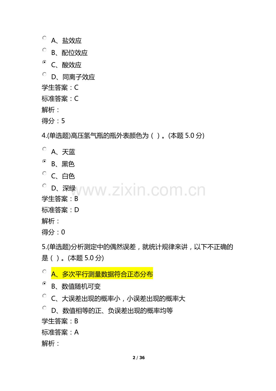 大学化学作业大全及答案(专升本-共90题).pdf_第2页