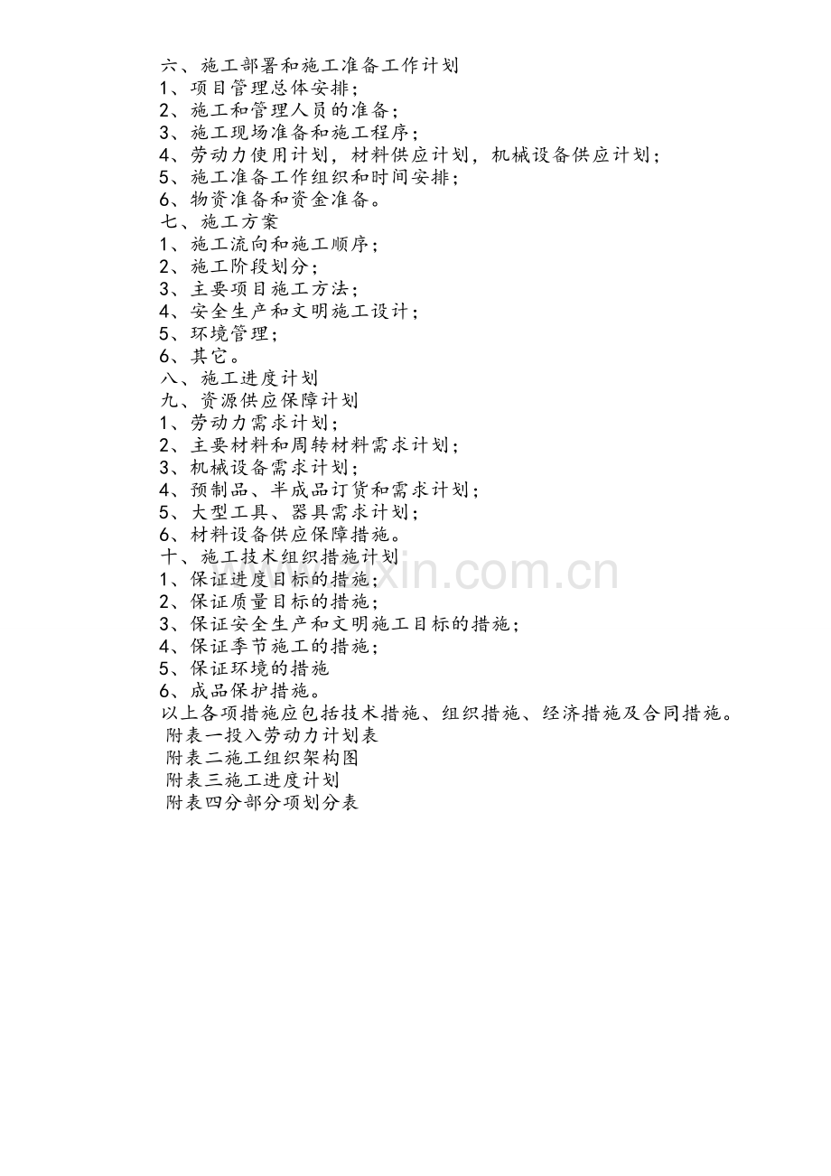 园林公园景观施工组织设计.doc_第2页