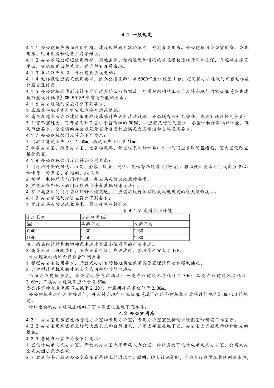 办公建筑规范.doc_第2页