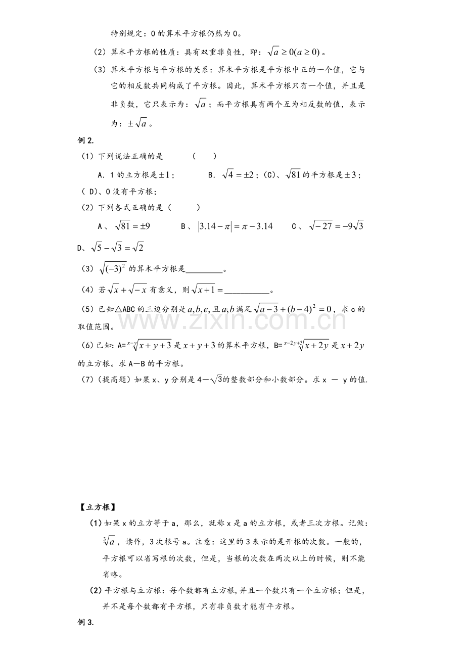 北师大版八年级数学上册第二章实数.doc_第2页