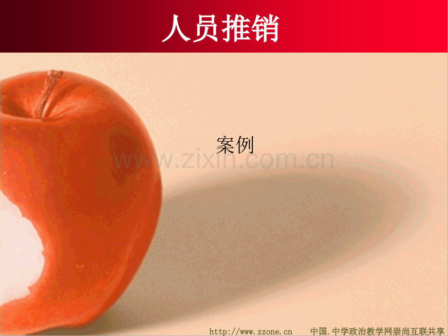 人员推销案例.ppt_第2页