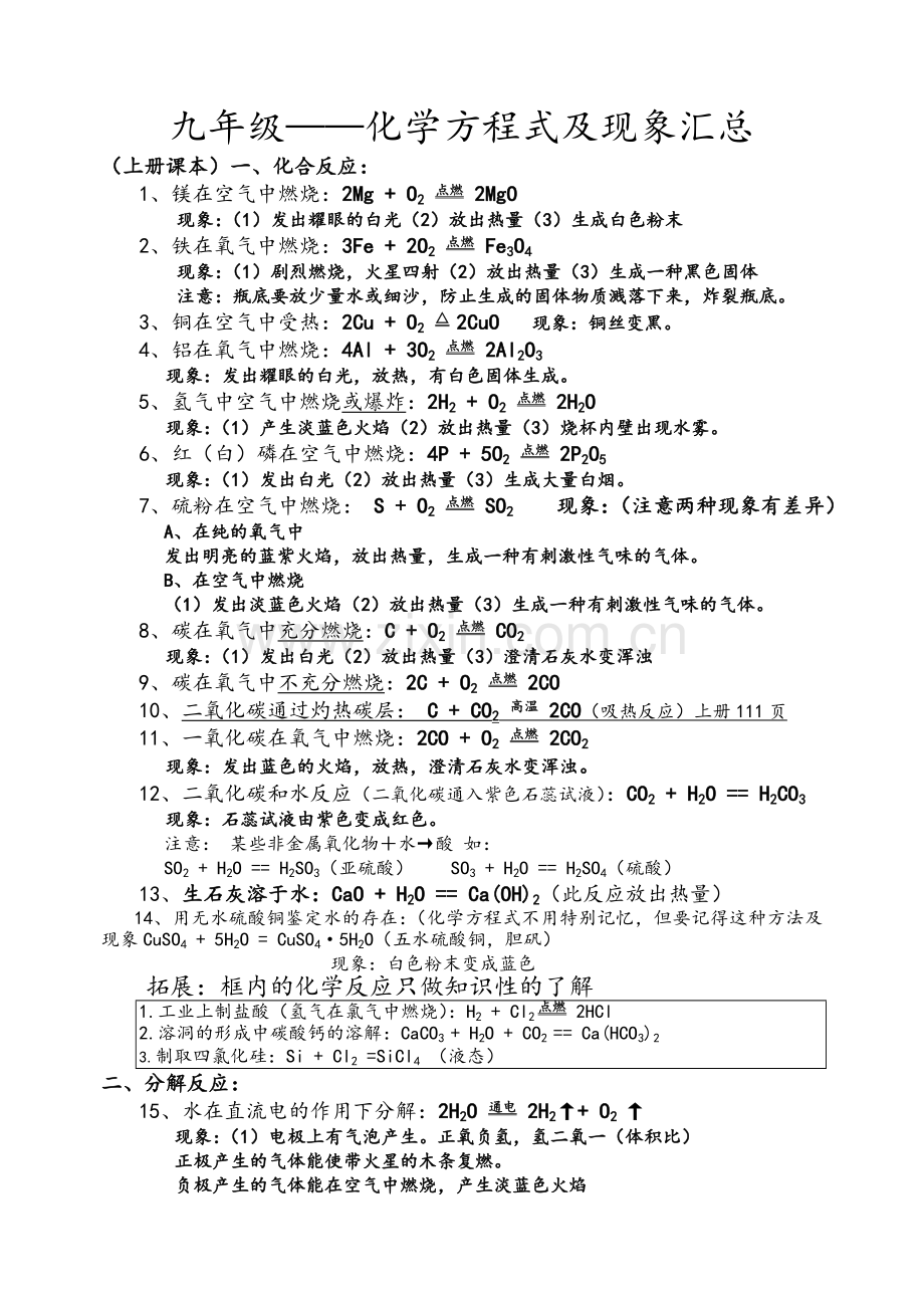 新人教版九年级化学方程式汇总(整理).doc_第1页