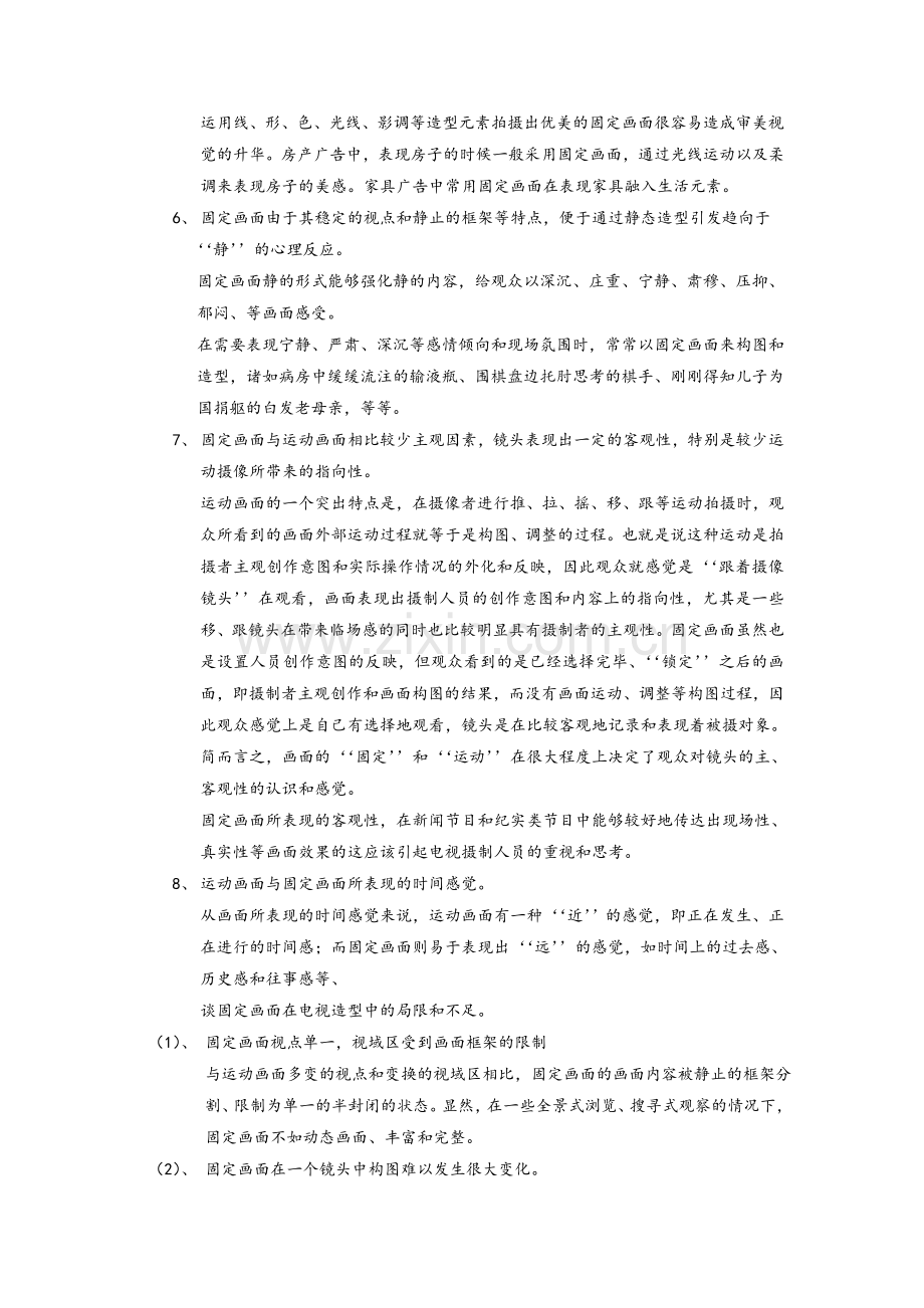 固定画面.doc_第2页