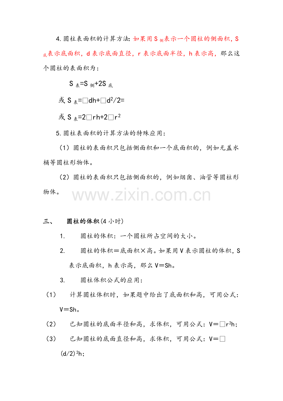 北师大版六年级数学下册知识点归纳.doc_第2页