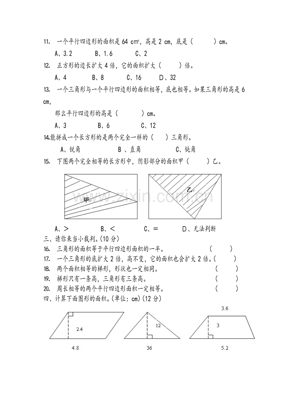 新北师大版五年级数学(上册)第四单元试卷.doc_第2页