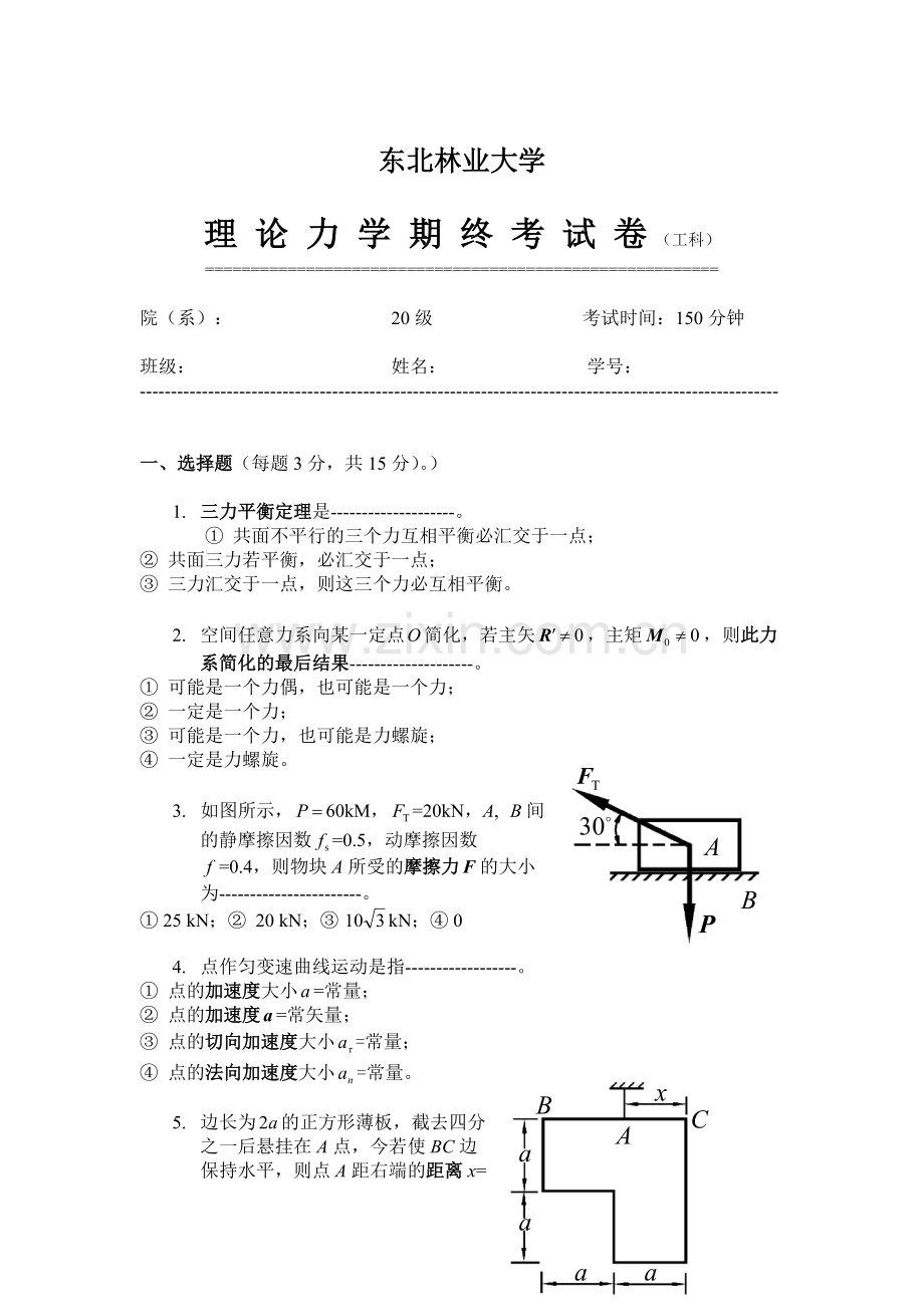 理论力学试题及答案.pdf_第1页