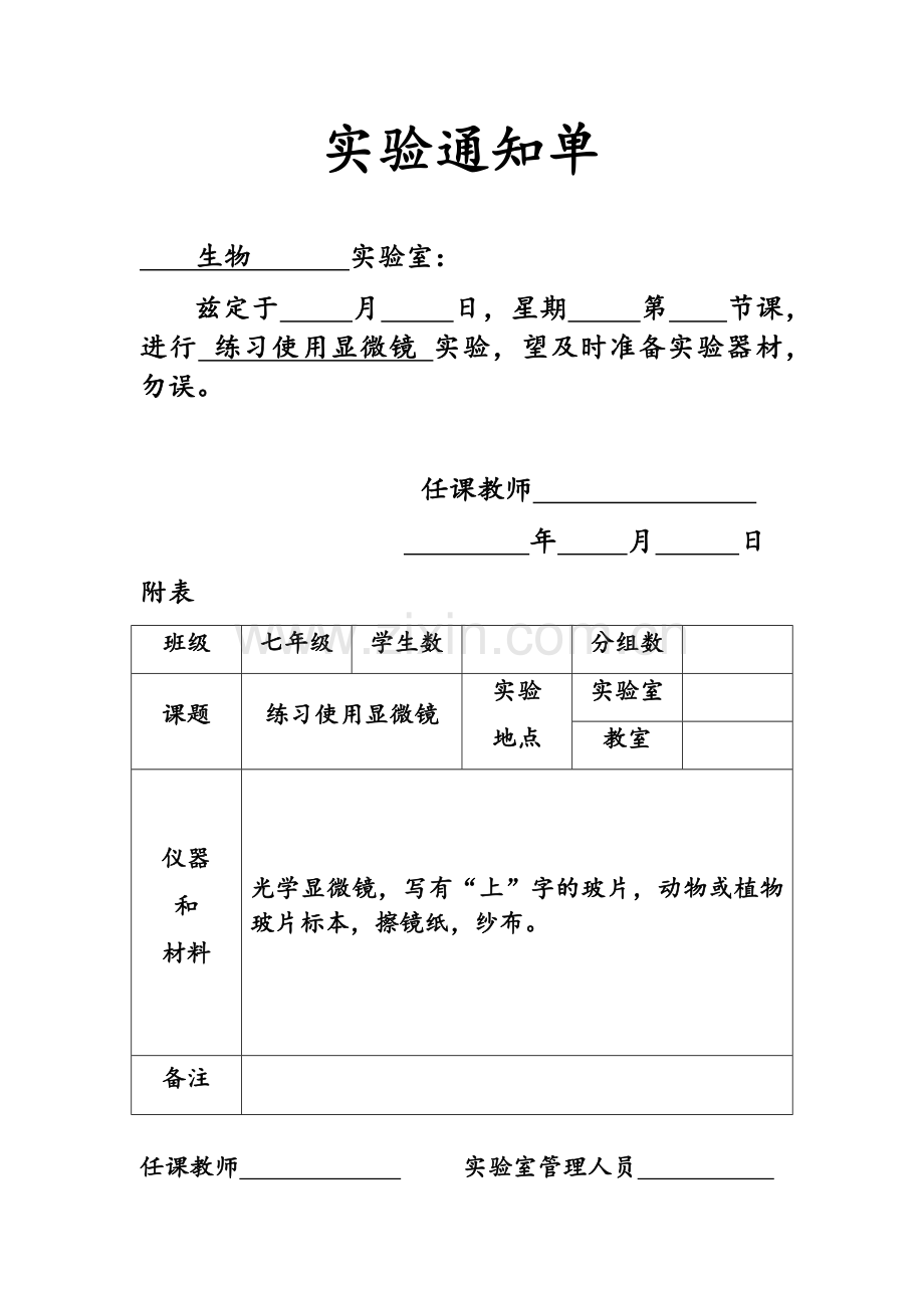 生物实验表格(填写).doc_第2页