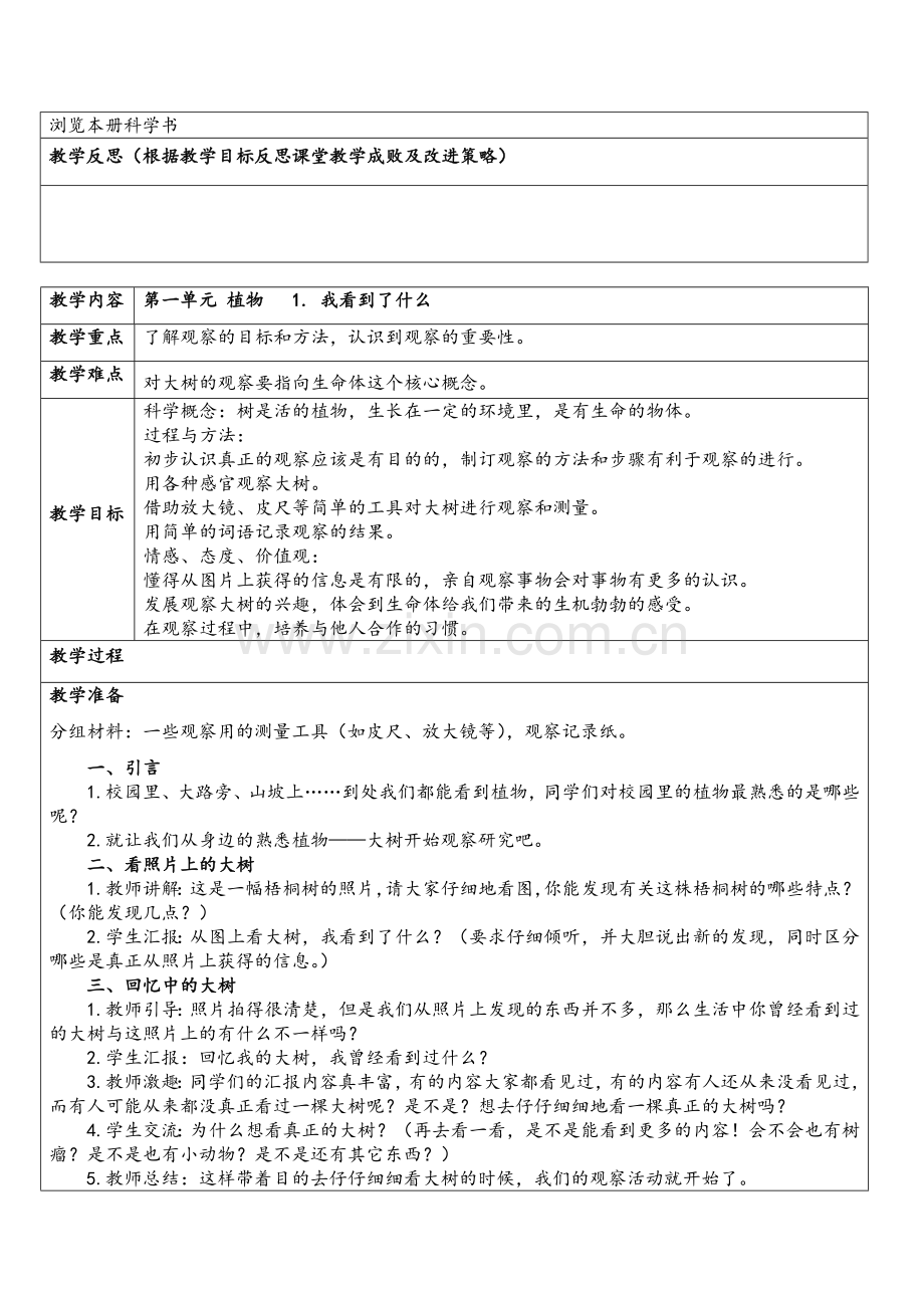 新版教科版小学科学三年级上册全册教案设计.doc_第2页
