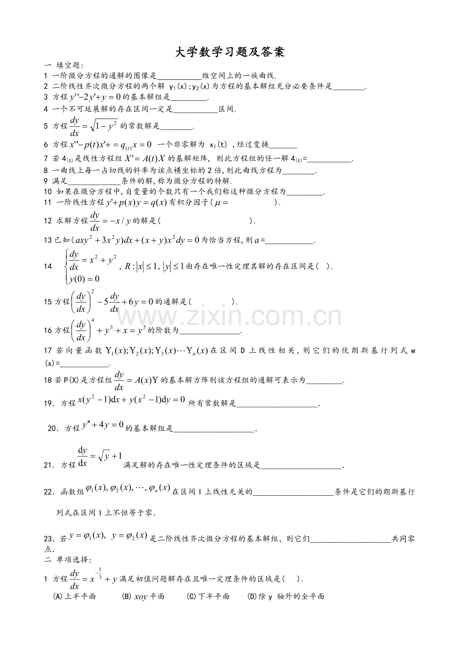 大学数学练习题.doc_第1页