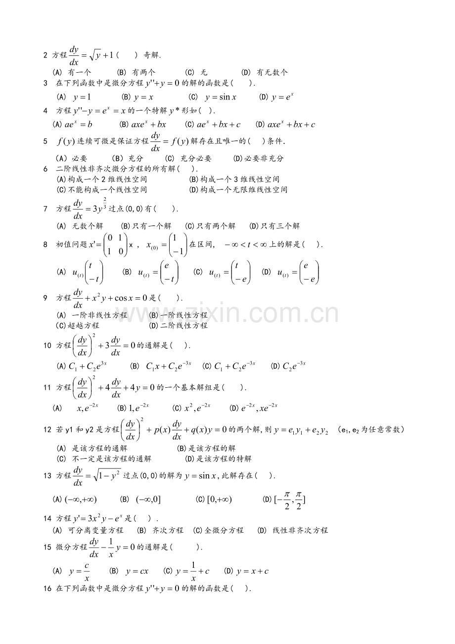 大学数学练习题.doc_第2页