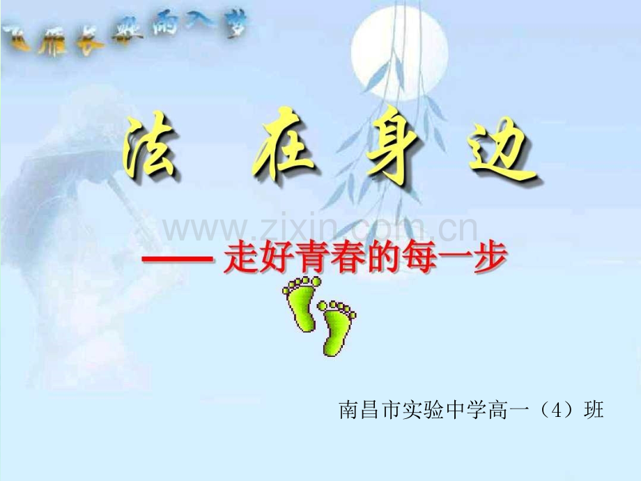 普法教育主题班会-PPT.ppt_第1页