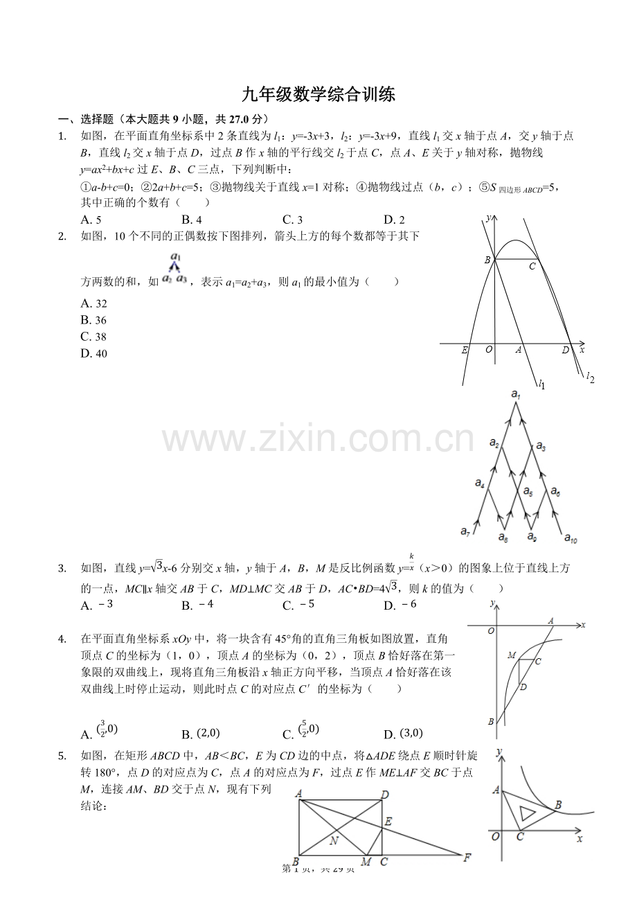 九年级数学选择、填空压轴题训练(含答案).pdf_第1页