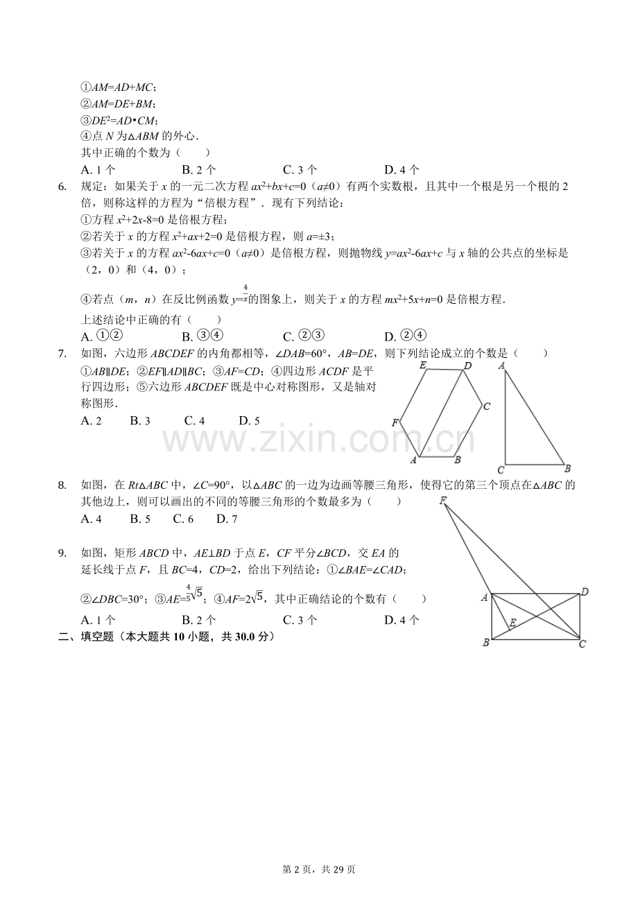 九年级数学选择、填空压轴题训练(含答案).pdf_第2页