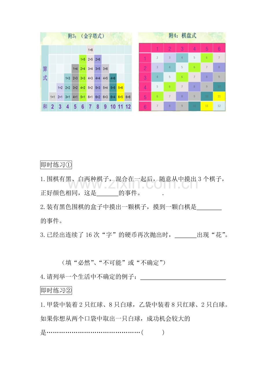 新人教版五上可能性知识点与典型练习.pdf_第2页